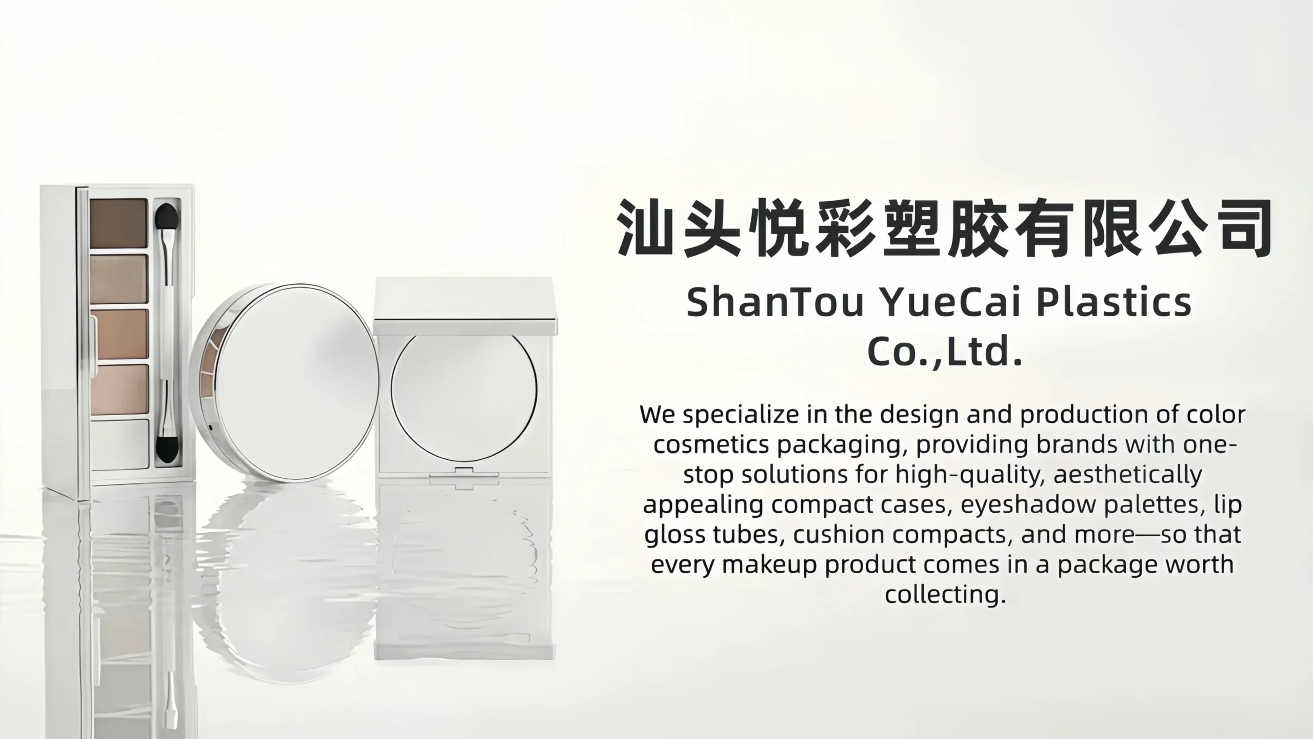 首页图 2 汕头悦彩塑胶有限公司 scaled